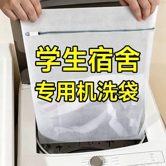 学生宿舍专用洗衣袋公用洗衣机隔脏袋防变形洗护袋子网兜过滤网袋