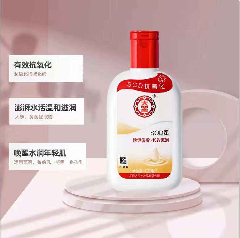 【粉丝福利】2瓶装100ml老牌子SOD蜜面霜滋润补水乳液秋冬保湿身