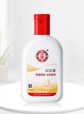 【粉丝福利】2瓶装100ml老牌子SOD蜜面霜滋润补水乳液秋冬保湿身