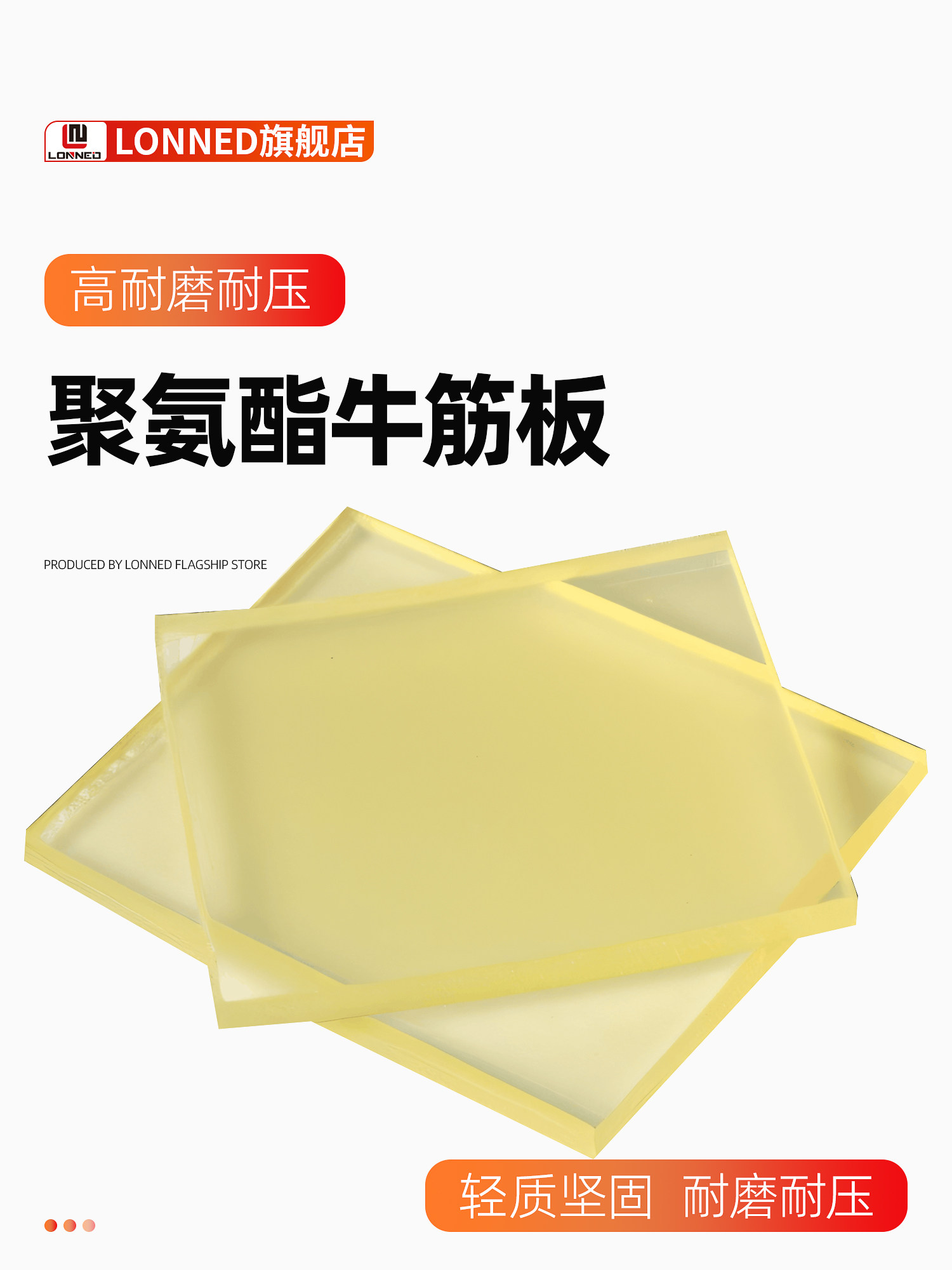 LONNED工业聚氨酯缓冲垫牛筋橡胶板加工定制冲床减震垫机械减震垫