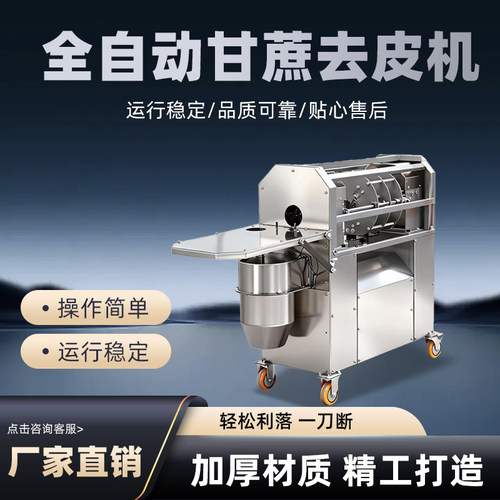 甘蔗削皮机全自动电动小型新型专用自动摆摊新款切削皮机切段一体