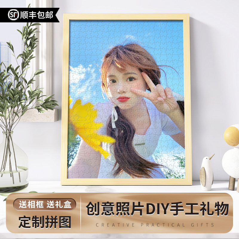 拼图照片定制人像女生朋友闺蜜情侣520情人节diy相框纪念意义礼物