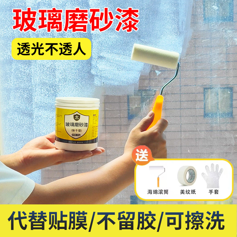 玻璃磨砂漆防窥防晒保护隐私隔断