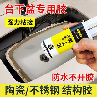 台下盆粘接专用胶强力胶陶瓷洗手盆固定胶不锈钢水槽安装 干挂ab胶