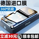 11贴膜XR全屏XS适用于XSmax iPhone15ProMax钢化膜苹果14Pro防窥膜13手机防偷窥12PM新款 超越AR德国进口