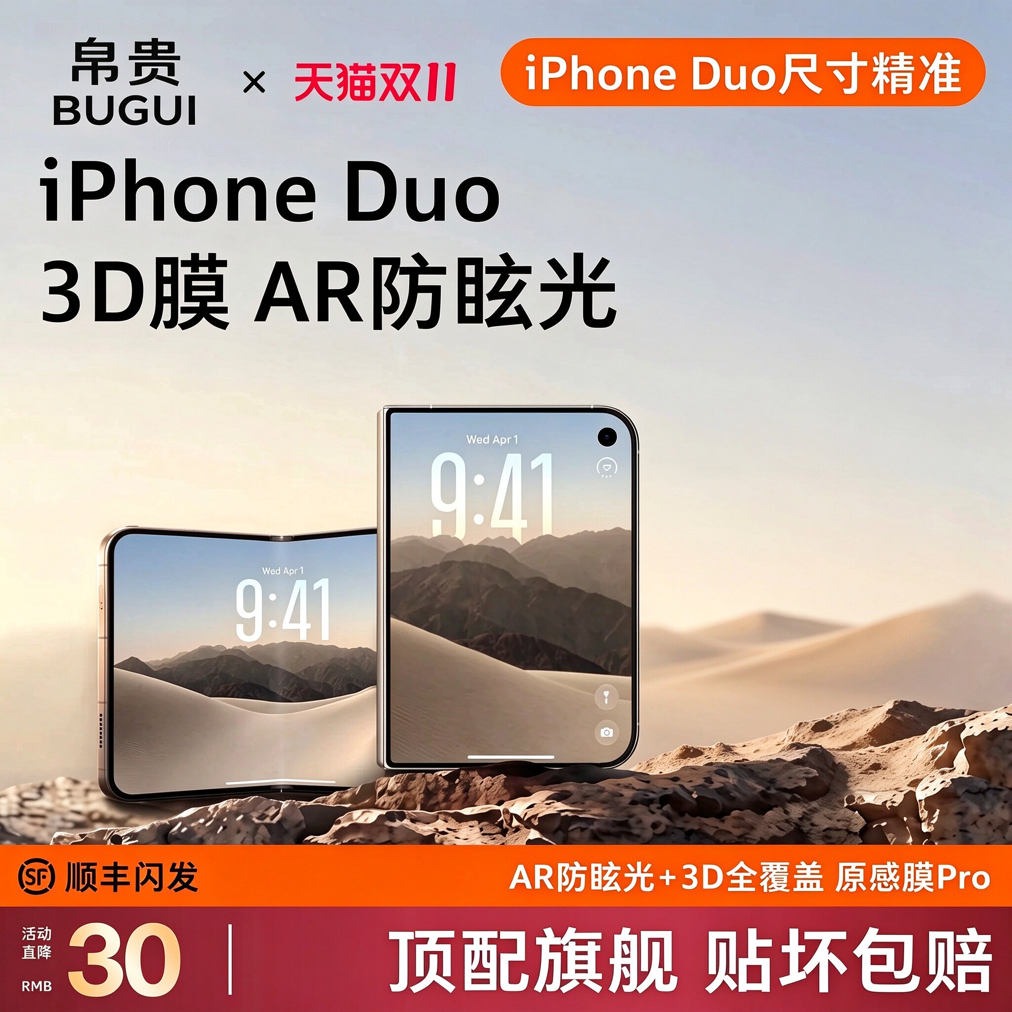 [Duo专属]帛贵适用于iPhoneDuo