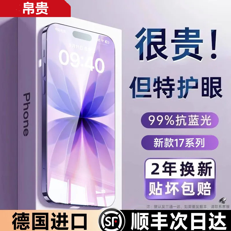 【新AR抗反射德国护眼】高清膜