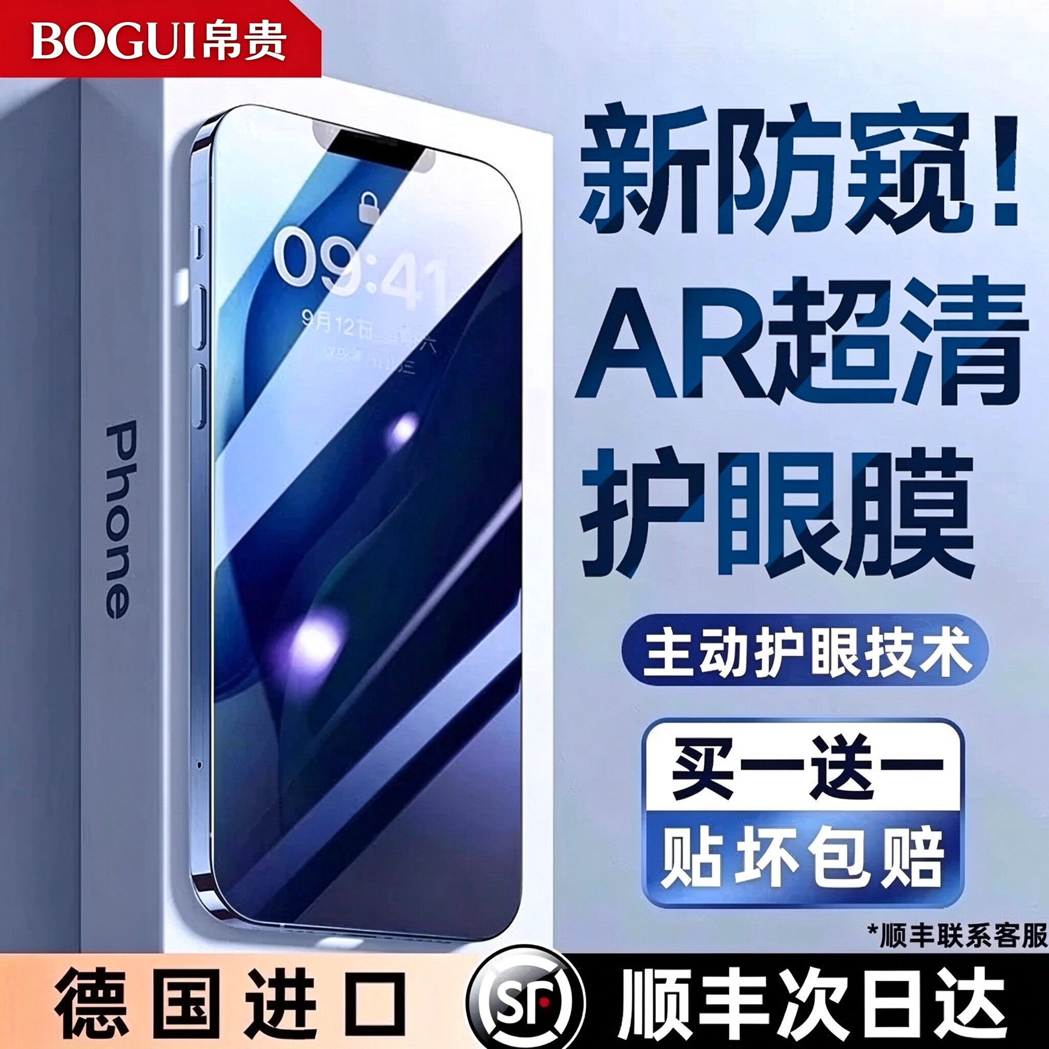 【新AR护眼德国防窥】适用苹果18Promax防窥钢化膜iphone17pro防偷窥16手机膜air高清15全屏Pro防摔14贴膜13