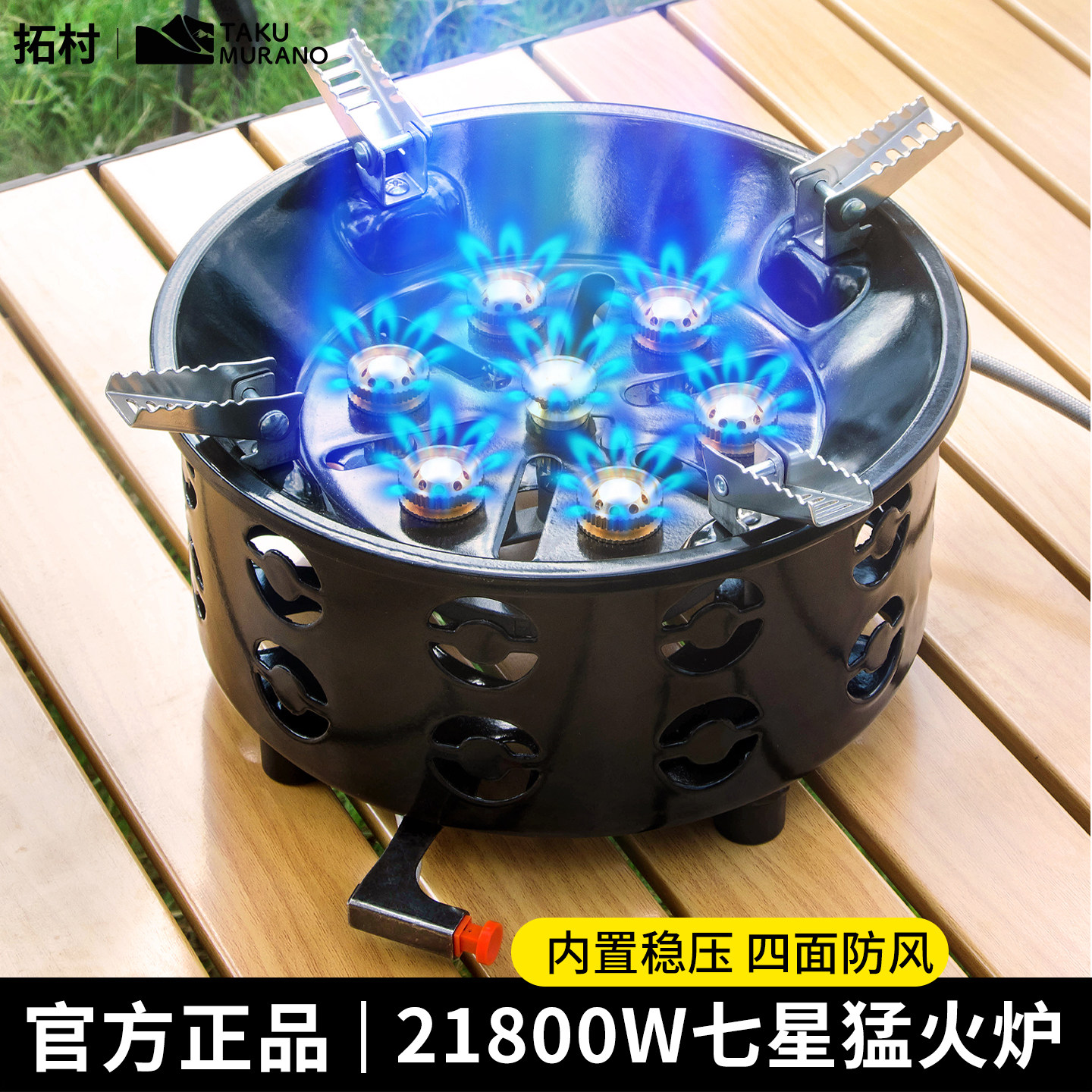 拓村户外七星猛火炉头卡式便携煤气瓦斯炉具野外露营家用燃气炉灶