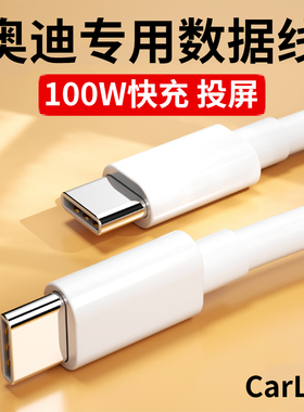 适用于2022新款奥迪车载数据线typec接口a6l手机充电usb转换器头a4l/a3/a5/a7/a8/q3/q5l/q7/q8专用