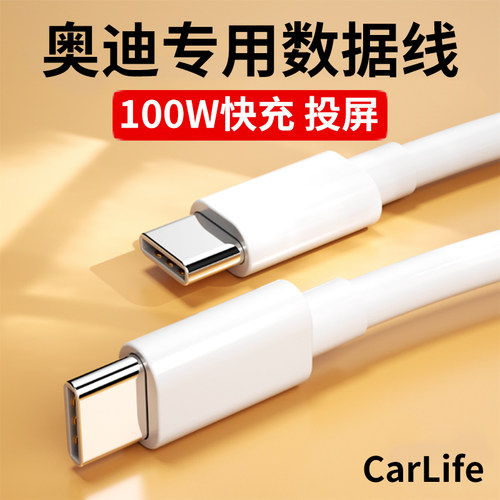 奥迪车载数据100W快充