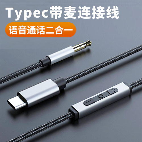 type-c转3.5mm语音通用  音乐