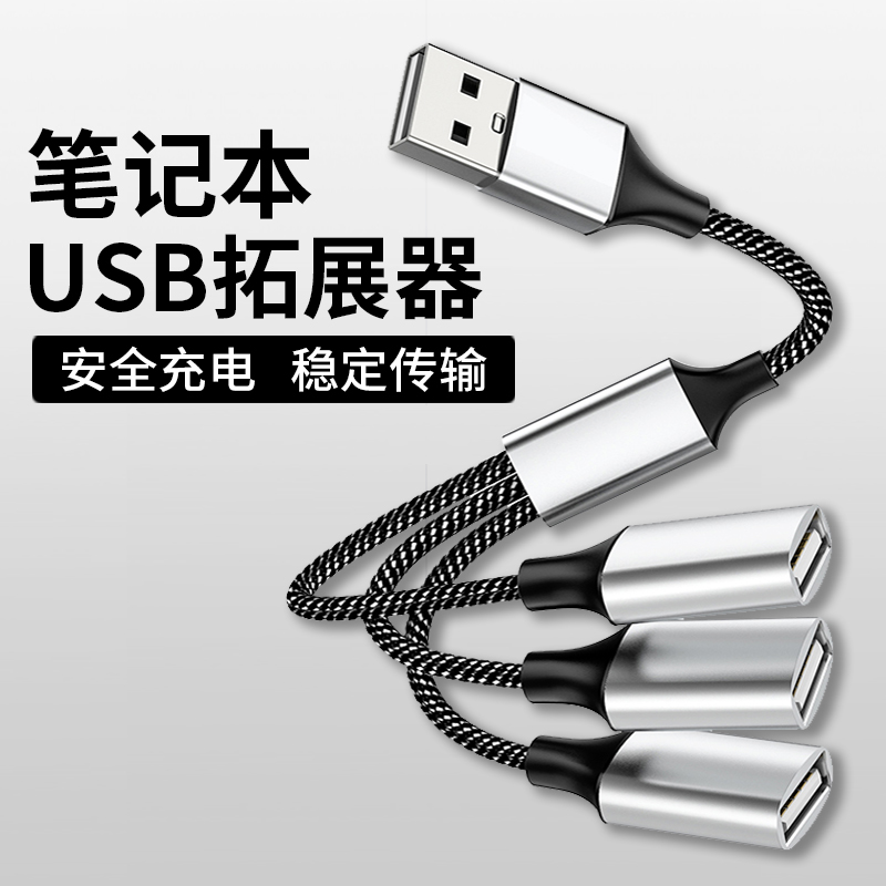 usb多接口扩展器typec扩展坞一拖三四分线器HUB集线转换器多功能适用联想华为小米苹果华硕戴尔笔记本转接头