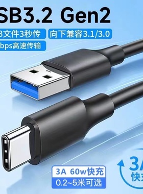 USB3.2 Gen2数据线转Typec适用苹果15刷机线iphone16手机ipad硬盘盒10Gbps移动硬盘线相机3.03.1传输充电加长