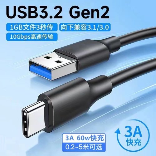 手机硬盘盒USB3.2转TypeC数据线
