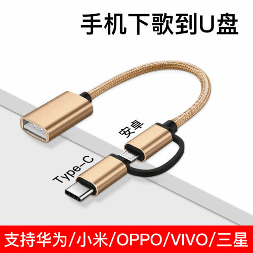 二合一安卓连接数据线适用OTGU盘