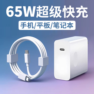 荣耀 14Pro电源适配器双Type 苹果 联想笔记本MacBook13 C充电线 华为 65W超级快充笔记本充电器头适用小米