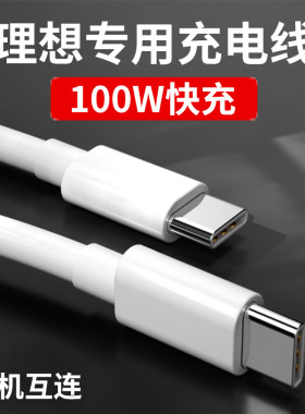 适用理想汽车适用苹果华为快充线