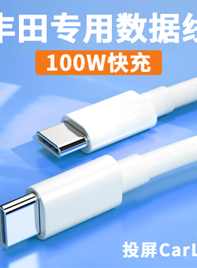 适用于丰田车载充电线双typec快充苹果华为手机款皇冠陆放数据线carplay荣放汉兰达后排威兰达塞那亚洲龙凌放