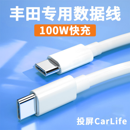 丰田车载充电线typec快充