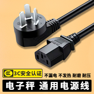 电子秤充电器电源线三插头家用小型台式称商用通用冲两孔台秤磅秤