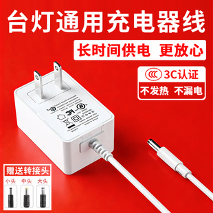 台灯充电器线适用美的欧普松下华为雷士照明飞利浦得力康铭学习护眼阅读LED小台灯圆孔电源适配器电源线插头