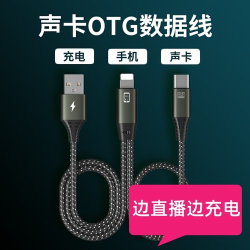 直播otg声卡线适用苹果转typec