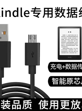 适用亚马逊kindle传输数据线kindle充电器线kindle oasis2连接线paperwhite2/3/4电子书kinddel电源线kpw5usb