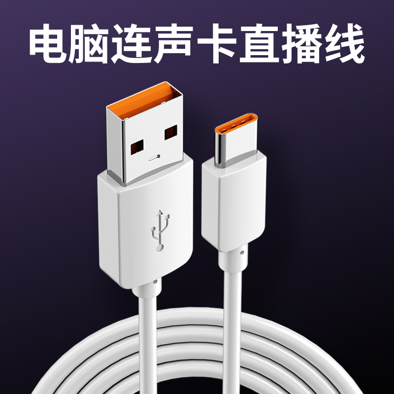 声卡连接电脑直播线