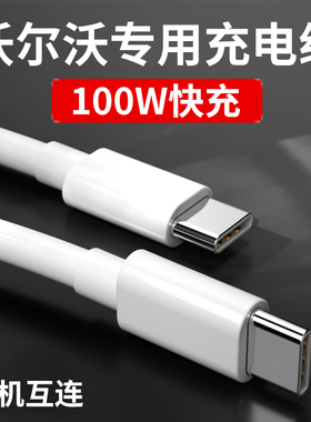 适用新款沃尔沃XC40/60/90 S60S90 X60X90 C40车载数据线适用苹果华为typec接口100W快充usb转换头充电器线
