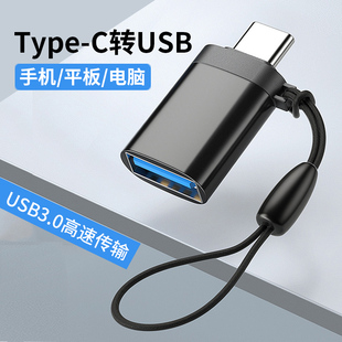 otg转接头type c接口数据线转usb3.0手机电脑平板转换器头连接