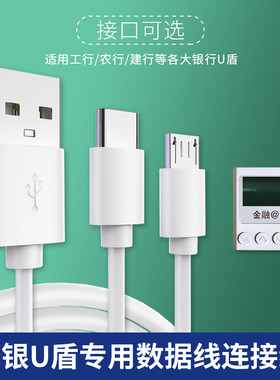 适用网银u盾数据线typec安卓转接口连接电脑usb农行k宝建行工行转换优盾密码器