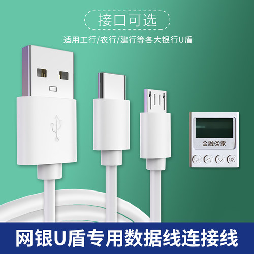 适用网银u盾数据线typec安卓转接口连接电脑usb农行k宝建行工行转换优盾密码器