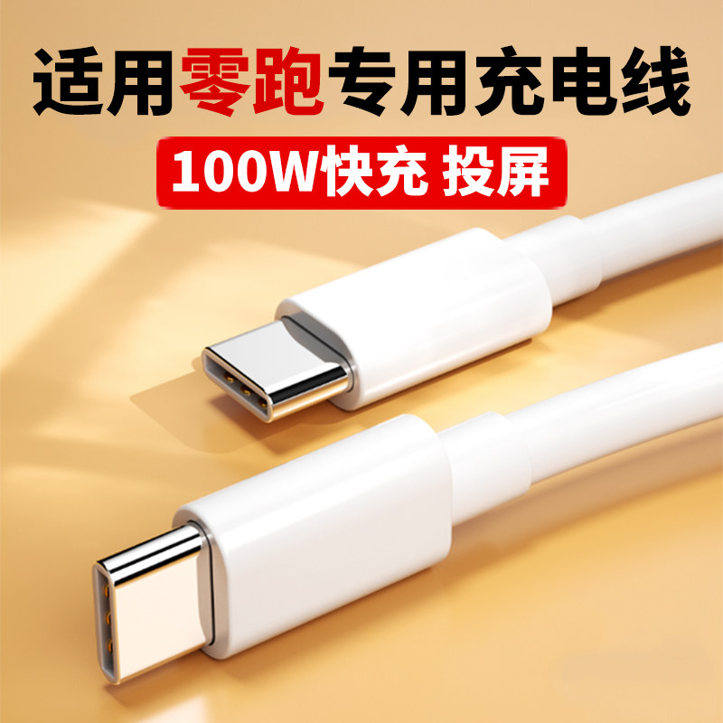 适用零跑车载数据线USB充电器线零跑C11 0116 10 S01 T03 B11充电器线投屏导航双头Typec后排插座配件USB中控