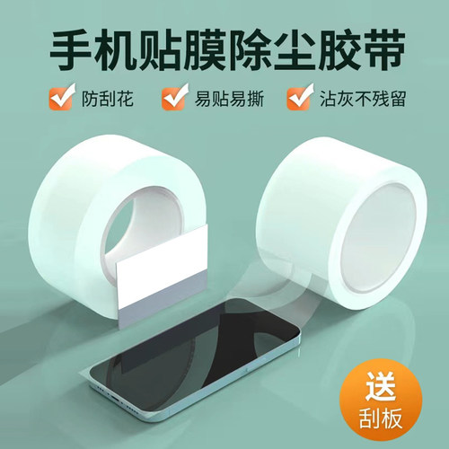 手机贴膜除尘胶带贴膜专用工具