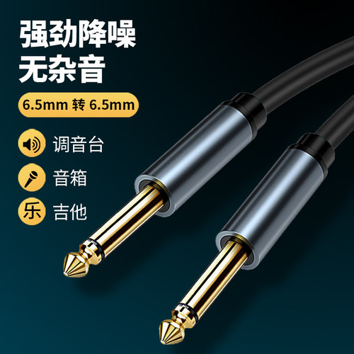 6.5mm音频线对公功放话筒电子琴