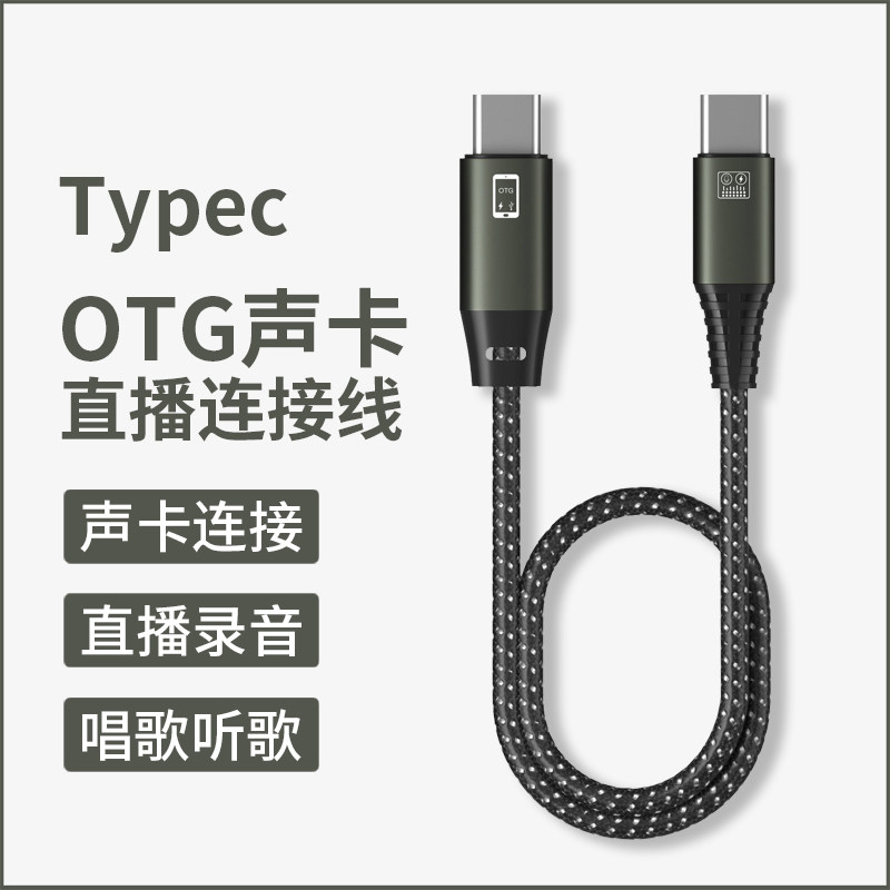 适用安卓Typec手机OTG声卡连接线音频线录音森然艾肯so8转换器直播线调音台vivo华为P50红米oppo小米12转接头
