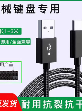 机械键盘线数据线typec安卓usb连接线适用艾石头宏基VGN狼蛛RK腹灵黑爵凡酷雷蛇戴记无线鼠标充电器线