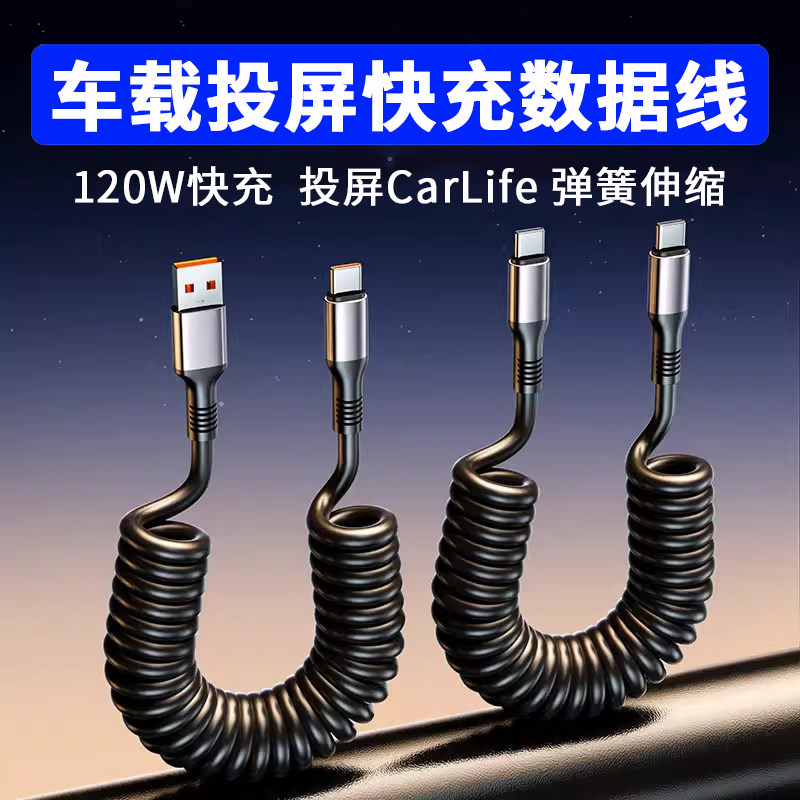 车载投屏快充数据线适用苹果华为typec小米连接车机互联carpaly奔驰宝马大众奥迪比亚迪汽车PD充电器导航线,3C数码配件,数据线,淘宝优惠券,粉丝福利购,淘宝优惠卷