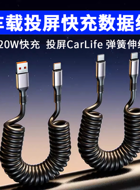 车载投屏快充数据线适用苹果华为typec小米连接车机互联carpaly奔驰宝马大众奥迪比亚迪汽车PD充电器导航线