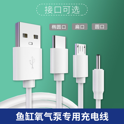 鱼缸氧气泵充电线适用惠科H5 H3 H6各种充电增氧泵钓鱼设备USB充电器数据线安卓typec圆孔圆头电源线
