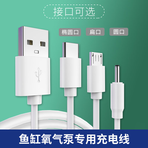 鱼缸氧气泵充电线适用惠科H5 H3 H6各种充电增氧泵钓鱼设备USB充电器数据线安卓typec圆孔圆头电源线