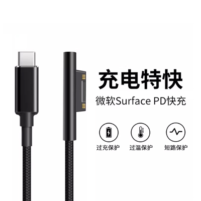 适用微软surface专用充电线PD快充type-c转pro7/8数据线go2/3充电器surfacepro6/5/4电脑65W笔记本电源头