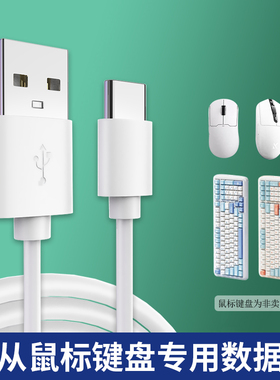 适用迈从鼠标键盘充电线G3 G75 Pro A5 K99 G98 无线机械电竞游戏专用扁圆typec加长数据线