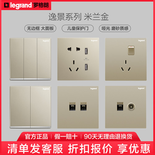 罗格朗开关插座面板逸景米兰金色