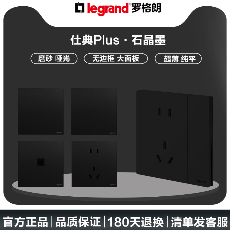 罗格朗86型家用超薄仕典plu电源插座