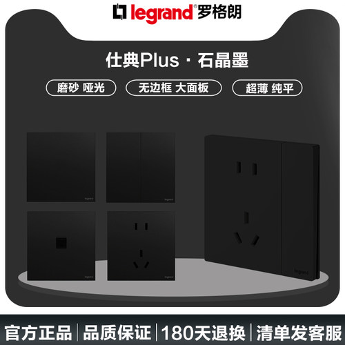 罗格朗86型家用超薄仕典plus石晶墨五孔带usb开关插座面板黑色