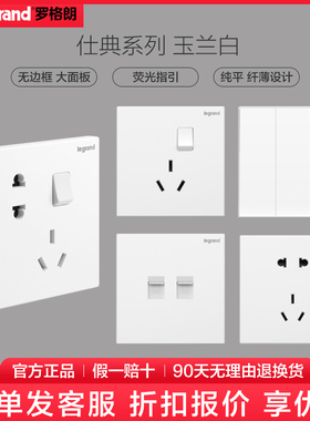 tcl罗格朗家用开关插座面板仕典白色86型一开单控斜五孔带usb暗装