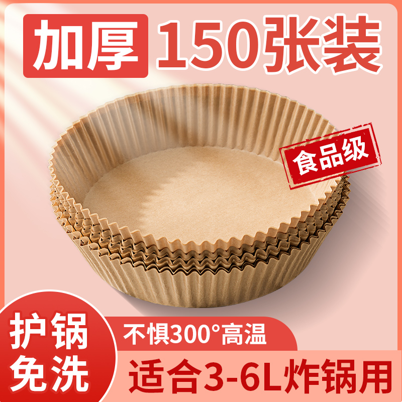 空气炸锅专用纸耐高温方形