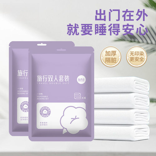 酒店一次性床单四件套旅行被罩枕套被套加厚双人单人隔脏洗浴套装